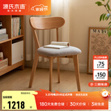 源氏木语实木餐椅北欧风橡木靠背椅家用多材质休闲椅现代简约餐厅吃饭椅子 【8】橡木原木色0.47米软包椅烟栗棕*4