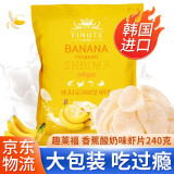 FINUTE趣莱福 韩国进口 巨型大礼包 蒜味虾片蟹片 膨化食品休闲零食 香蕉酸奶味虾片 240g