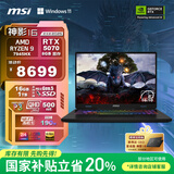 微星（MSI）神影16 锐龙版 2025 国家补贴20% 16英寸游戏笔记本电脑(R9-7945HX RTX5070 16G 1TB 2.5K/240Hz)
