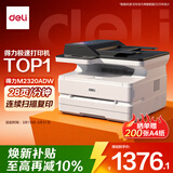 得力（deli）M2320ADW办公三合一A4打印机复印机扫描机多功能一体机 家用无线 自动双面激光打印机