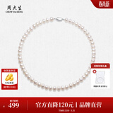 周大生淡水珍珠项链女扁圆珍珠颈链时尚简约全珠链送女友生日礼物 法式简约全珠项链 43cm