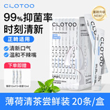 口朗特漱口水便携式正畸专用戴牙套一次性清新口气 薄荷清茶1盒