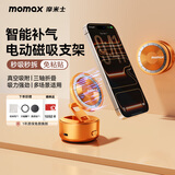 摩米士（MOMAX）手机支架磁吸真空吸附电动吸盘360度旋转折叠多功能便携车载汽车导航桌面追剧懒人床头支撑架