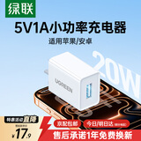 绿联5V1A充电头 苹果安卓手机USB充电器插座头 适用iPhone17/17e/16/15华为小米OPPO手机手表 【爆款推荐】5V/1A直插充电器