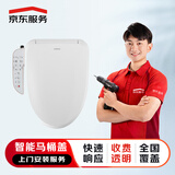 京东安装 智能马桶盖上门安装服务专业卫浴安装