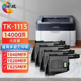 绘威TK-1113京瓷打印机墨盒4支装 适用1020粉盒 FS-1040MFP硒鼓 FS-1020MFP FS-1025/1120MFP M1520h 墨粉盒