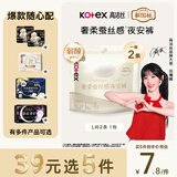 高洁丝【39元任选5件】顶配柔软蚕丝感夜安裤L号2条裤型卫生巾