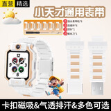 十闪 适用小天才表带Z11/Z10/Z9/Z8A儿童电话手表腕带磁吸闪扣Z7S/Z6P/z6/z3/D3/z2/Q2A/D2/Q1a 霜月白