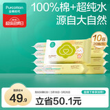 全棉时代 婴儿湿巾宝宝湿纸巾100%纯棉湿巾便携装成人可用20抽*10包
