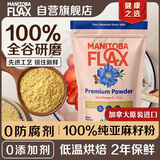 MANITOBA MILLING CO.加拿大进口高端金亚麻籽粉熟粉全磨细粉454g无糖无麸质即食代餐