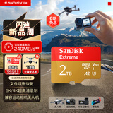 闪迪（SanDisk）2TB TF(MicroSD)内存卡 5K/4K A2 V30 U3 行车仪 运动相机无人机 监控存储卡 读240MB/s 写140MB/s