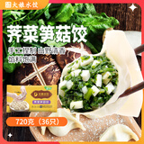 吴大娘大娘水饺手工捏制荠菜笋菇水饺36只 720g 饺子儿童早餐速冻半成品