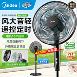 美的（Midea）【强劲飓风】电风扇落地扇轻音电扇智能遥控定时家用立式大风力客厅卧室宿舍 35CM扇叶强劲风量遥控款