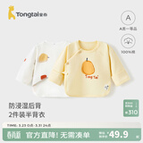 童泰新生儿半背衣婴儿衣服四季0-3个月初生宝宝纯棉上衣和尚服2件装 黄色鸭梨(精梳纯棉) 52 码(建议0-2个月身高50-55cm)