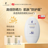 拉普瑞斯（lapulovce）白鸡蛋防晒霜SPF50不假白不油腻隔离防晒保湿滋润养肤 情人节礼物 50ml