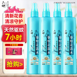 六神花露水户外驱蚊喷雾便携小瓶装夏季常备驱蚊液驱蚊水 【驱蚊7小时】清新花香80ml*4