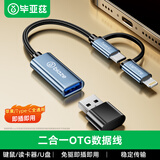 毕亚兹 OTG数据线转接头 type-c/Lightning usb二合一苹果安卓手机iphone17/16/15/14promax接U盘连接线