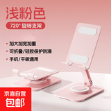 碳钢金属底座手机支架IPAD平板支架懒人桌面直播拍视频旋转高度可调节升降小巧便携支撑架可折叠 【全金属升级】方型底座加重加大-樱花粉