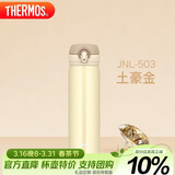 膳魔师（THERMOS）保温杯500ml男女士儿童保冷水杯子礼物JNL-503土豪金可定制