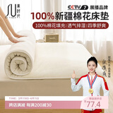 素时代棉花床垫 100%新疆棉花床垫子垫被棉絮褥子铺底冬季床褥1.8x2米