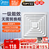 美的（Midea）【顶排】排气扇卫生间排风扇集成吊顶换气扇厨房一级能效300*300
