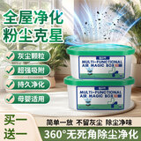 槿森泉除尘魔盒家用客厅灰尘吸附神器自动净化空气防霉除湿盒防潮干燥剂