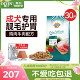 奥丁（ODIN）狗粮 大中小型成犬专用泰迪金毛哈士奇德牧通用型 成犬犬粮15kg