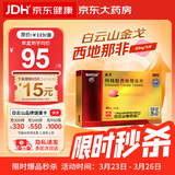 [白云山金戈] 枸橼酸西地那非片 50mg*5片 男科用药 京东大药房