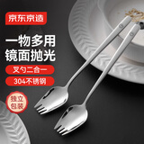 京东京造 304不锈钢多功能叉勺一体勺叉水果叉餐勺【一物多用】2只装