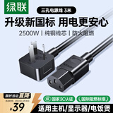绿联国标三孔品字尾 三芯电源线 适用电脑台式主机显示器电炒锅电饭煲电子秤打印机连接线3米 60801