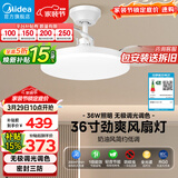 美的（Midea）吊扇灯一体照明风扇餐厅客厅卧室灯led吊灯灯饰36寸熟睡风包安装