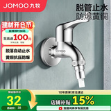 九牧（JOMOO）黄铜水龙头入墙式单冷洗衣机龙头快开拖把池龙头72057-991/1C-1