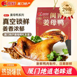银祥姜母鸭礼盒505g厦门特产酱板鸭卤味鸭肉熟食送亲戚伴手礼品