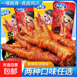 虎皮鸡爪卤味凤爪熟食吃货开袋即食肉类鸡脚解馋休闲夜宵小零食品 【混合味】虎皮鸡爪18g*10袋