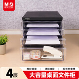 晨光（M&G）文具 4层桌面文件柜 抽屉式拉手A4资料收纳柜 带索引标签 办公用品 黑色单个装ADM95295A