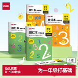 得力（deli）4本数字描红本幼儿园学龄前儿童数字练字帖3-6-8岁幼小衔接数字练字帖笔画训练0-100数字