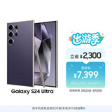 三星Samsung Galaxy S24 Ultra AI手机 第三代骁龙8 游戏手机 2亿像素 拍照手机 12GB+256GB 钛暮紫