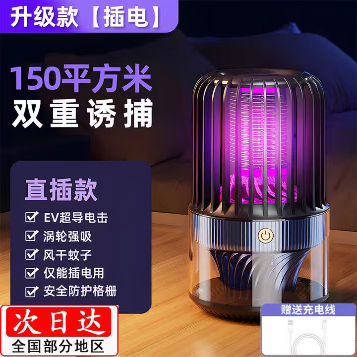 小米宝宝灭蚊灯灭蚊神器驱蚊灯驱蚊捕蚊器吸蚊灯婴儿灭蚊器黑科技室内户外 标准款【插电】150㎡诱捕
