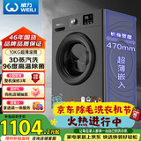 威力（WEILI）滚筒洗衣机10KG变频一级 超薄嵌入 3D蒸汽除菌 以旧换新送装一体XQG100-1016DPX钛金灰 国家补贴
