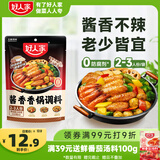 好人家酱香香锅调料220g【0添加防腐剂】家用麻辣香锅调料干锅酱