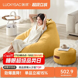 LUCKYSAC懒人沙发EPP豆袋单人休布艺客厅阳台卧室小沙发 舒适款一套玉米黄