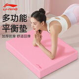 李宁平衡垫瑜伽垫平板支撑核心训练健身静音防滑加厚软踏泡沫跪垫粉