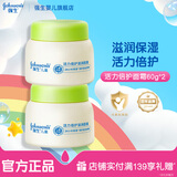 强生婴儿蜂蜜防皴霜60g*2瓶补水儿童宝宝面霜 保湿润肤霜 儿童活力倍护滋润面霜60g*2瓶