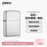 ZIPPO打火机之宝防风煤油 花砂镀铬207 生日礼物男送老公送男友 单机