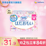 苏菲温柔肌进口日用卫生巾230mm20片 超薄敏感肌亲肤无感姨妈巾自营