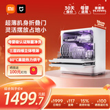 米家小米智能台式洗碗机5套S2 母婴级认证 包安装 家用小型 高温洗涤UV除菌烘干 智能识污 澎湃智联 台式 洗碗机5套S2