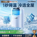 志高【3秒速冷｜京品汇聚】移动空调单冷暖制冷一体无外机可移动立柜窗式免安装便携室内厨房小型空调 【小1.5匹单冷】送货上门丨不冷免费退 进口凯邦电机丨7℃冰风丨瞬降全屋丨送货入户免安装