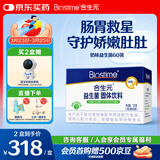 合生元（BIOSTIME）益生菌婴幼儿儿童 奶味益生元双歧杆菌百亿活菌肠胃调理60袋