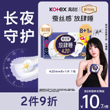 高洁丝【长夜呵护】蚕丝感放肆睡卫生巾420mm8+1片夜用姨妈巾京东自营