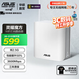 华硕（ASUS）灵耀魔方WiFi7路由器家用无线千兆全屋WiFi覆盖分布式子母路由 Ai随心组BE3600 白色单支